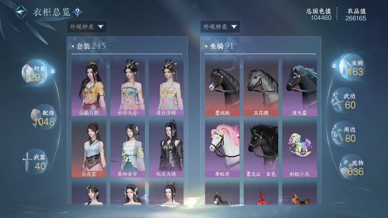 NSHWO45361逆水寒手游账号详情图16