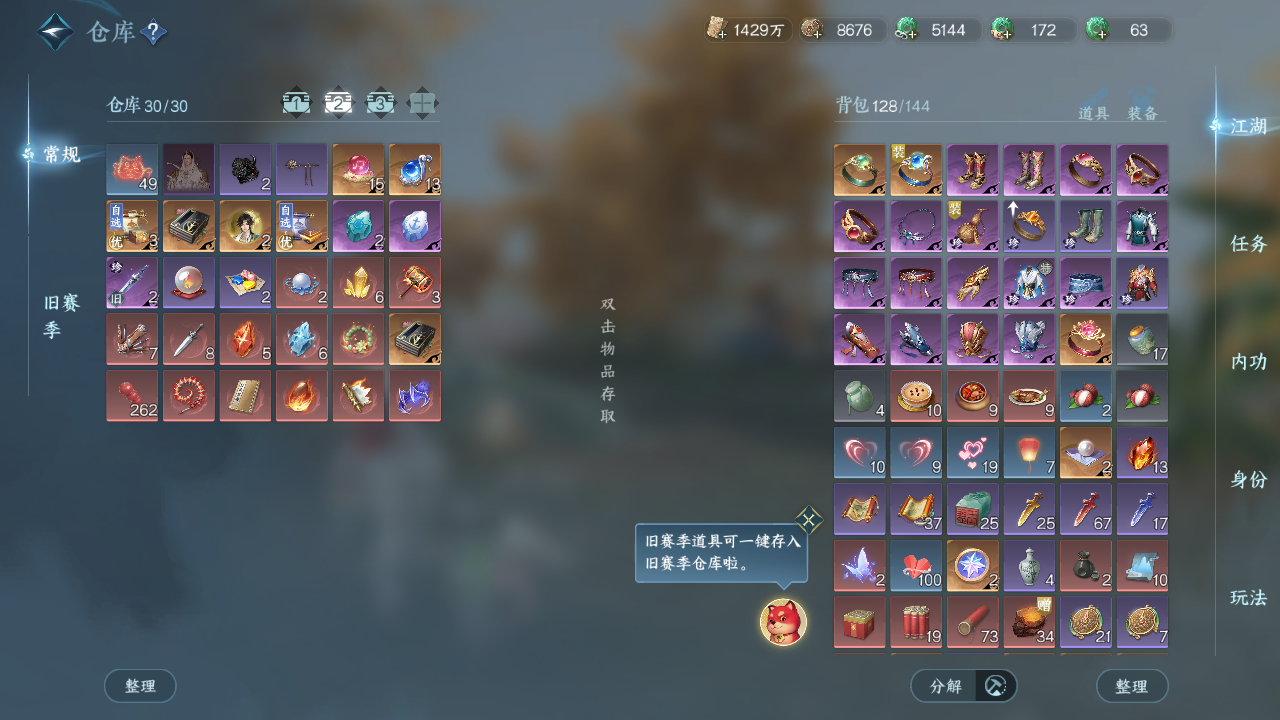 NSHWO45361逆水寒手游账号详情图18