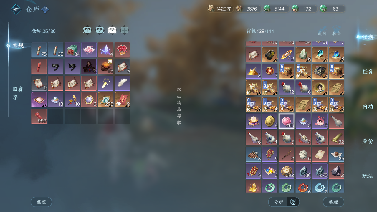 NSHWO45361逆水寒手游账号详情图19