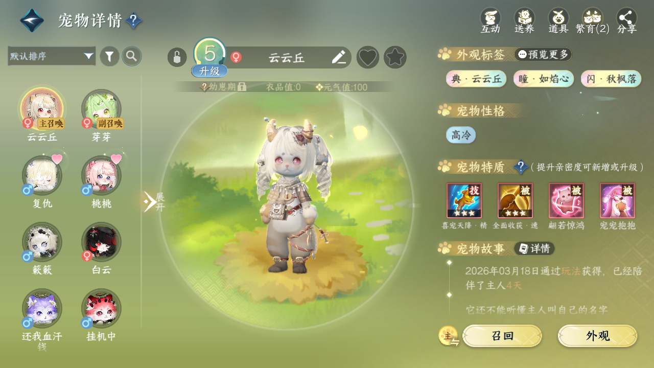 NSHWO45361逆水寒手游账号详情图20