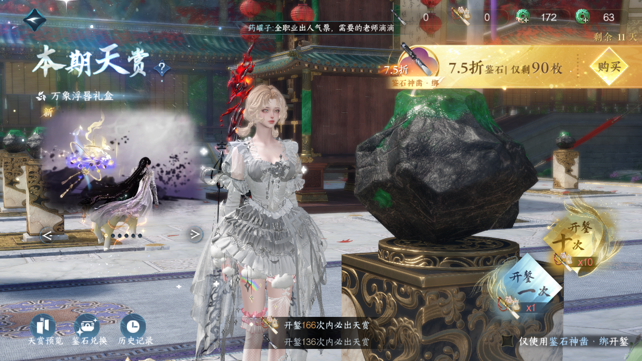 NSHWO45361逆水寒手游账号详情图22