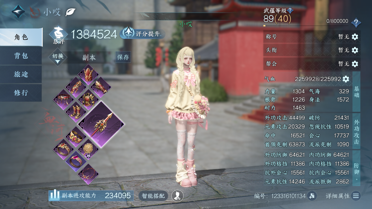 NSHWO44671逆水寒手游账号详情图3 NSHWO44671逆水寒手游账号详情图3