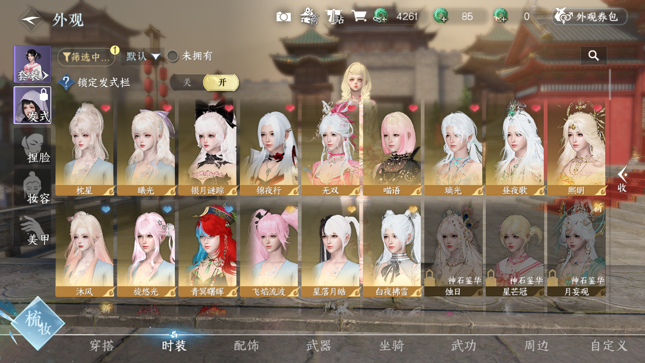 NSHWO44671逆水寒手游账号详情图4 NSHWO44671逆水寒手游账号详情图4