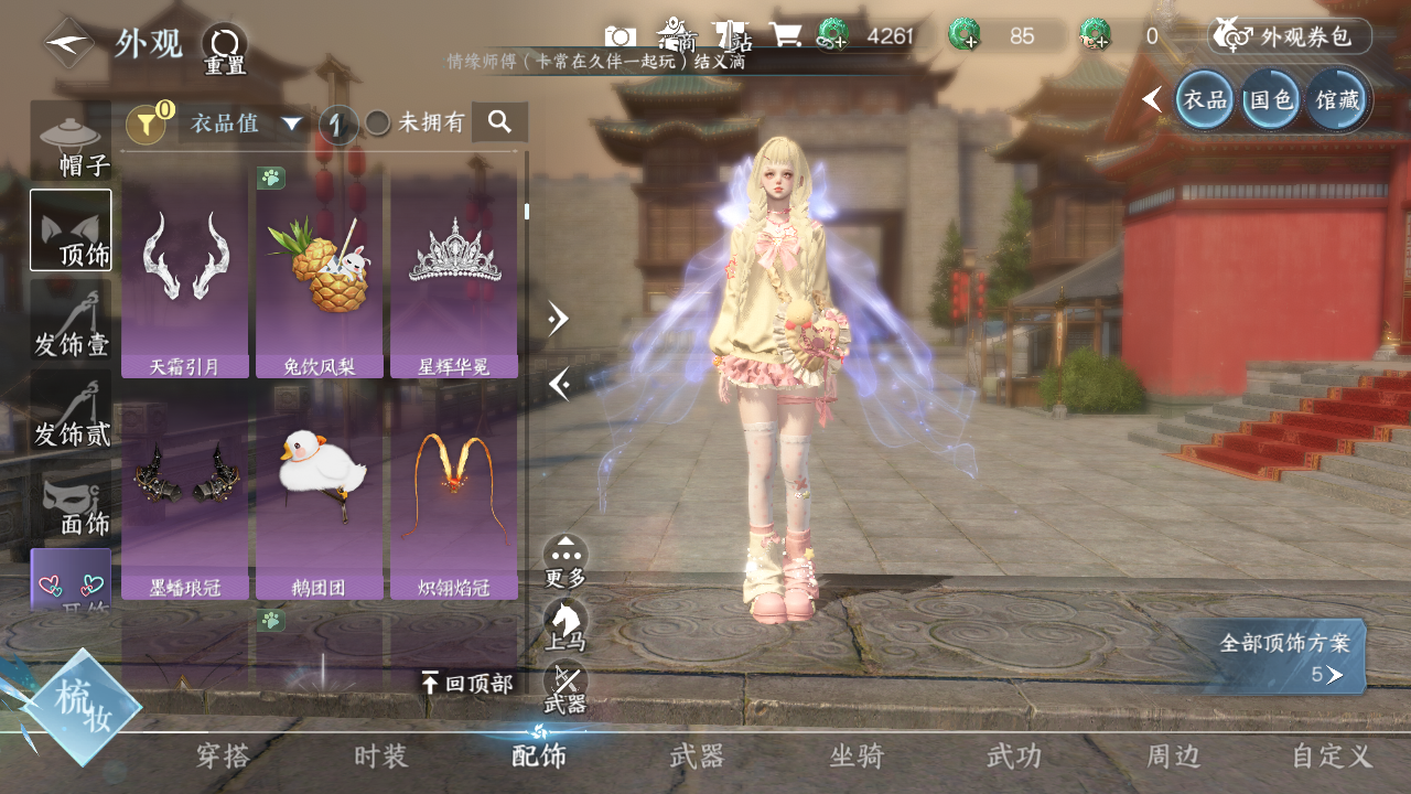 NSHWO44671逆水寒手游账号详情图5 NSHWO44671逆水寒手游账号详情图5