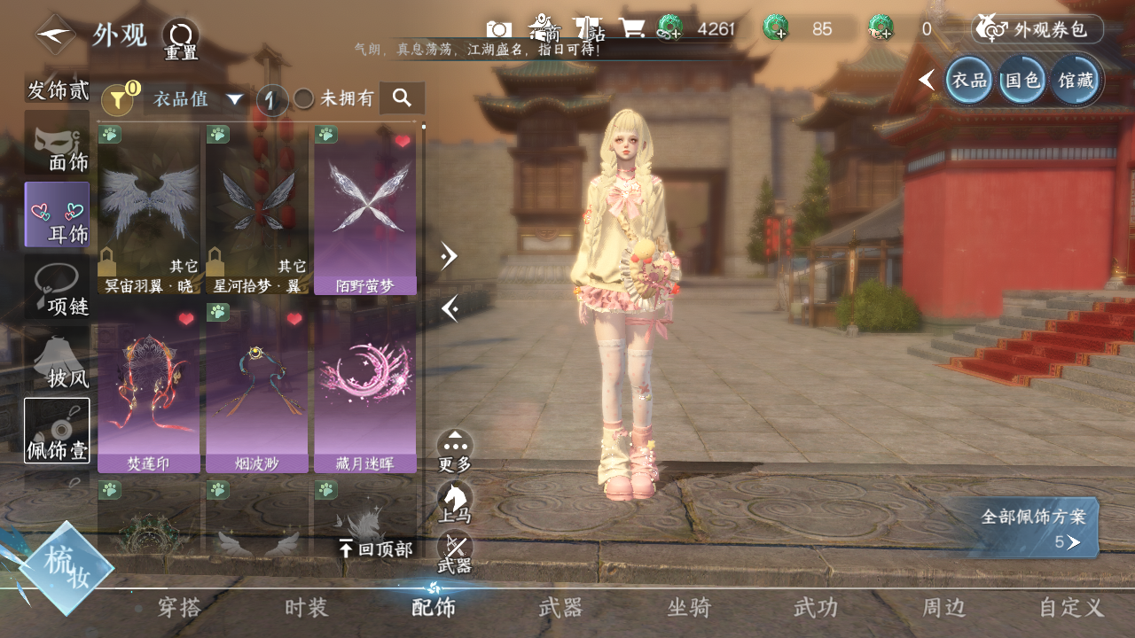 NSHWO44671逆水寒手游账号详情图7 NSHWO44671逆水寒手游账号详情图7