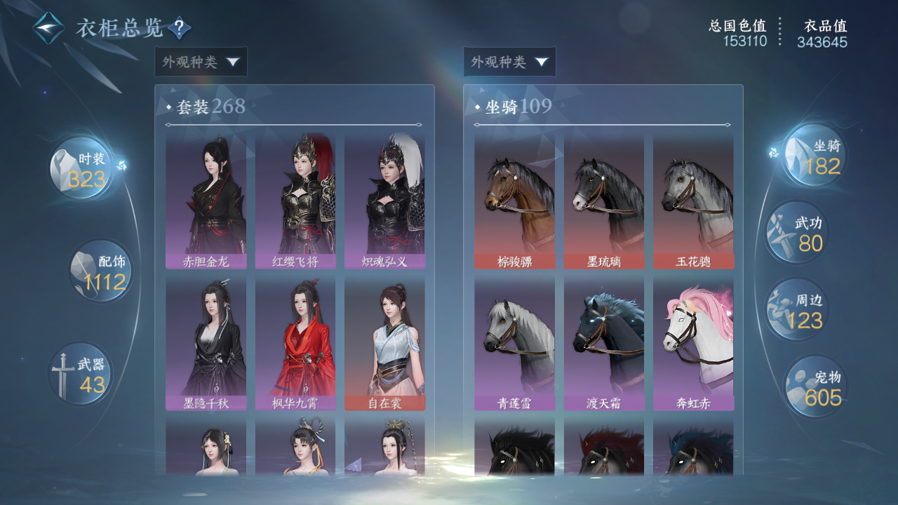 NSHWO44671逆水寒手游账号详情图18 NSHWO44671逆水寒手游账号详情图18