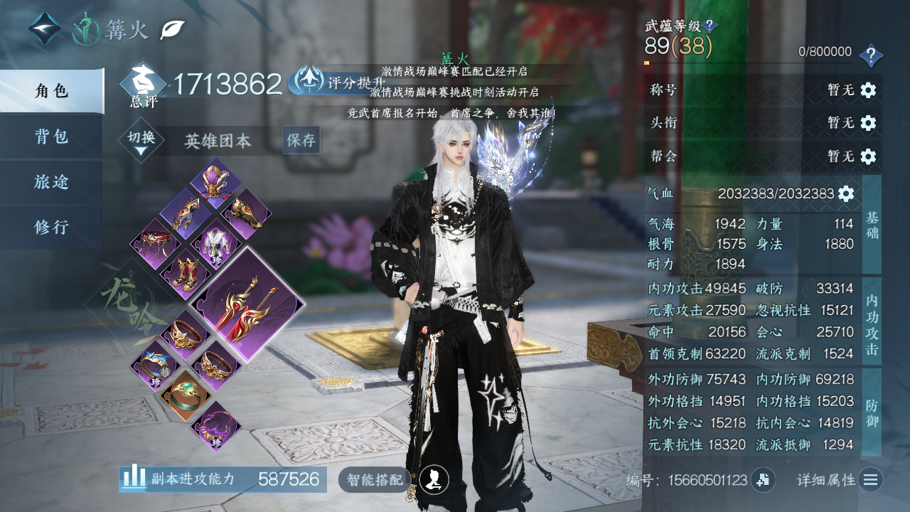 NSHWO44673逆水寒手游账号详情图3 NSHWO44673逆水寒手游账号详情图3