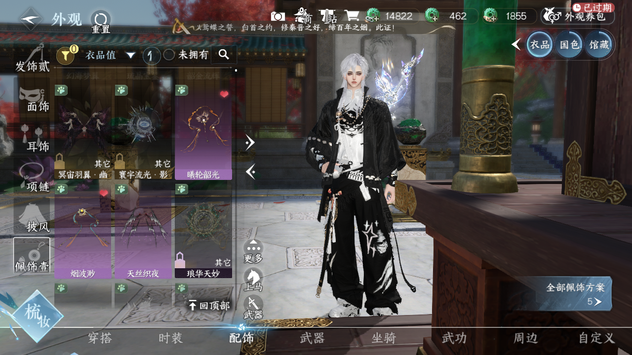 NSHWO44673逆水寒手游账号详情图6 NSHWO44673逆水寒手游账号详情图6