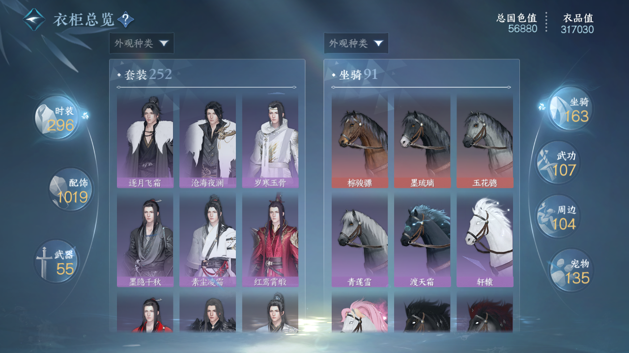 NSHWO44673逆水寒手游账号详情图12 NSHWO44673逆水寒手游账号详情图12