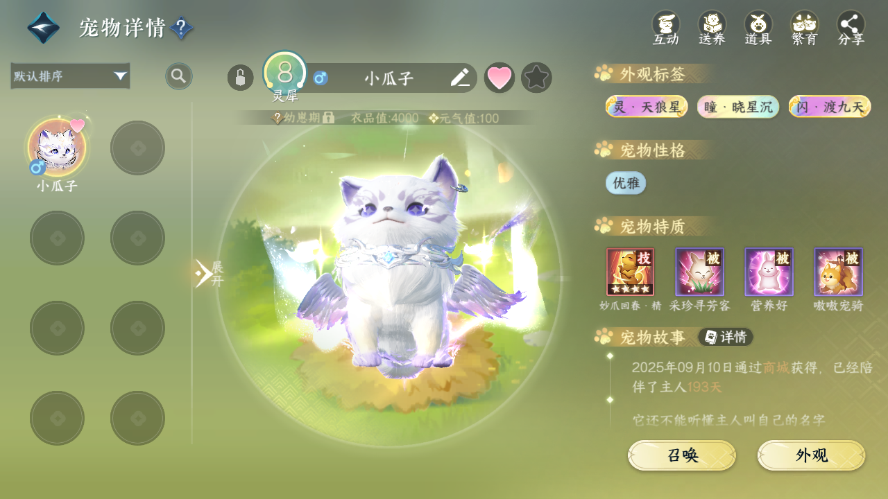 NSHWO44673逆水寒手游账号详情图15 NSHWO44673逆水寒手游账号详情图15