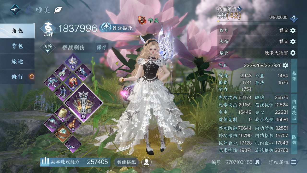 NSHWO45360逆水寒手游账号详情图3