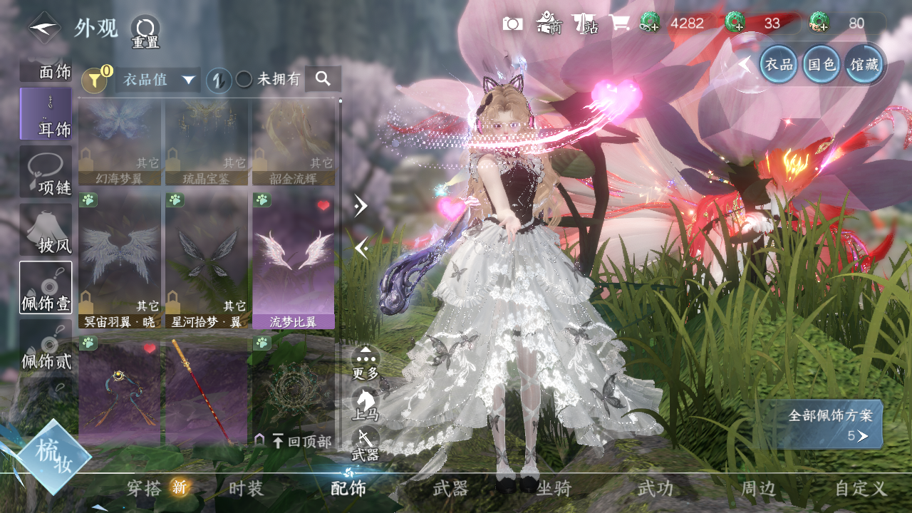 NSHWO45360逆水寒手游账号详情图6