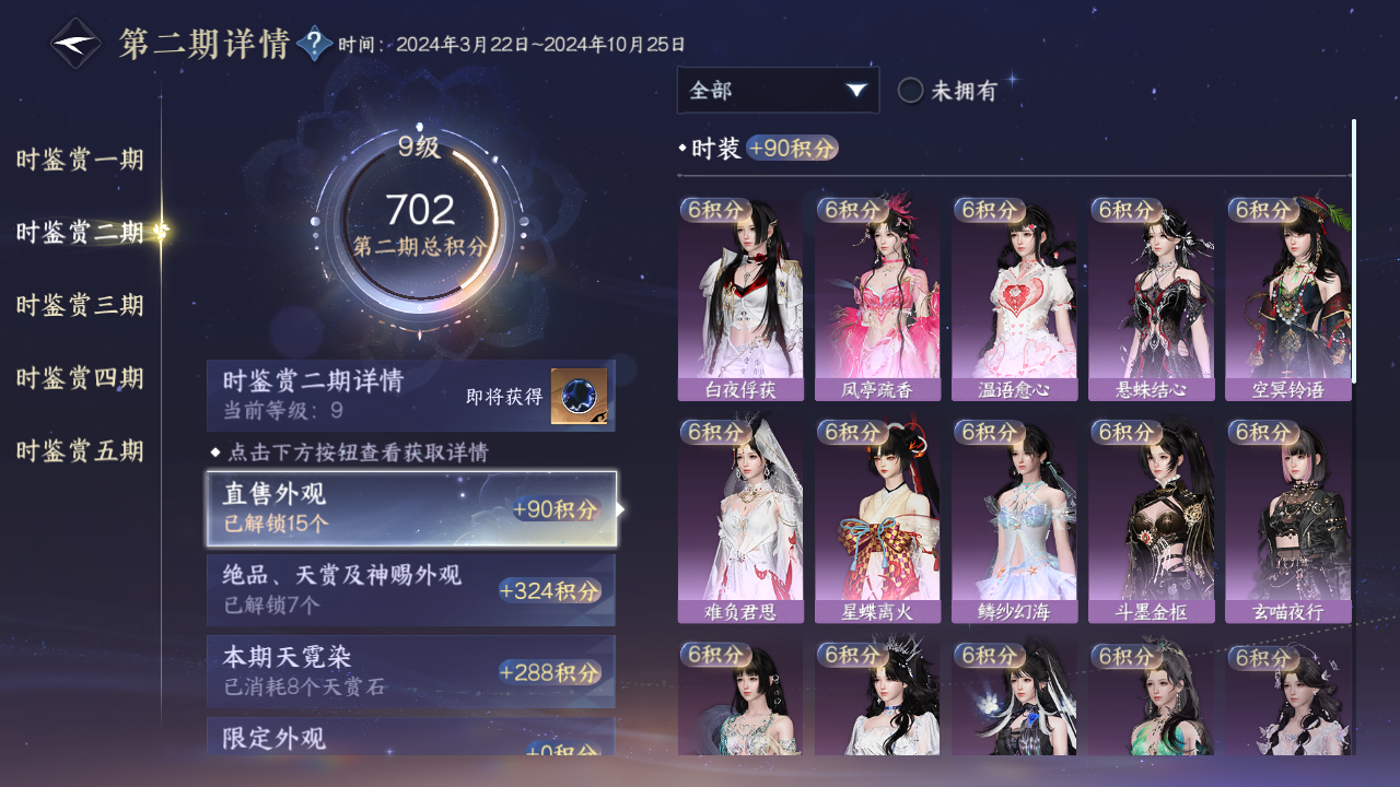 NSHWO45360逆水寒手游账号详情图15