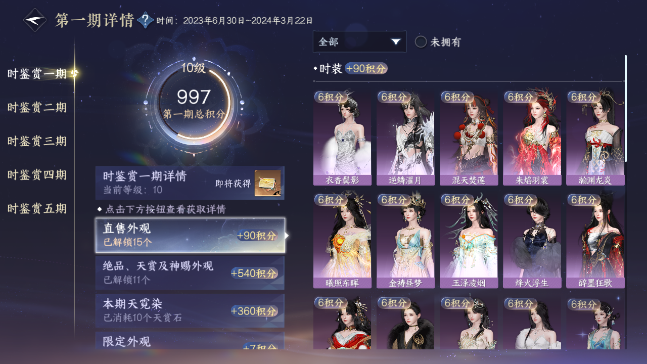 NSHWO45360逆水寒手游账号详情图16