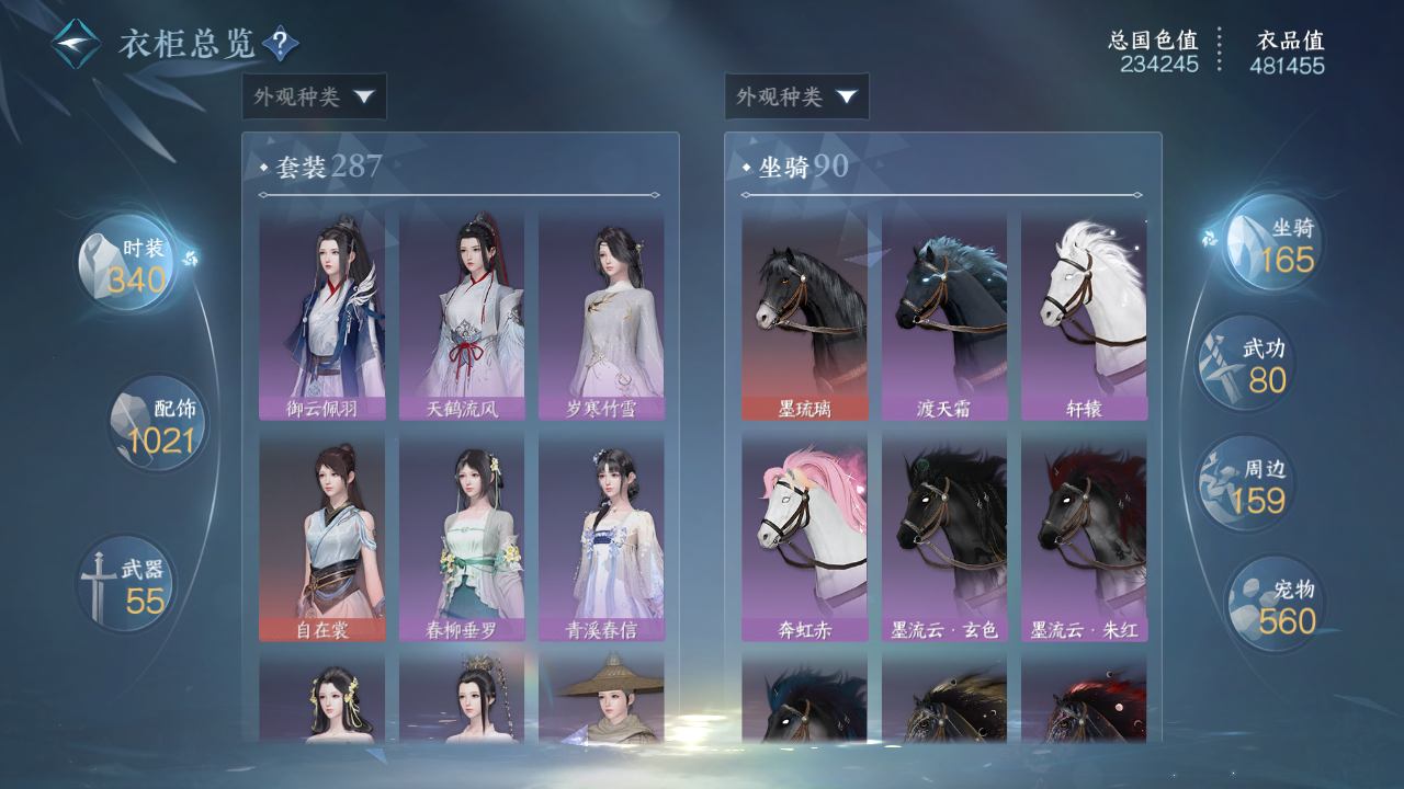 NSHWO45360逆水寒手游账号详情图17