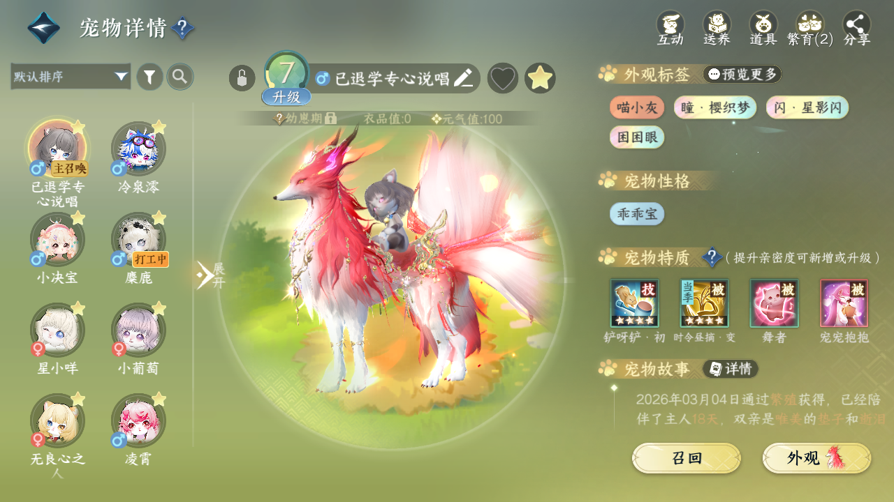 NSHWO45360逆水寒手游账号详情图21