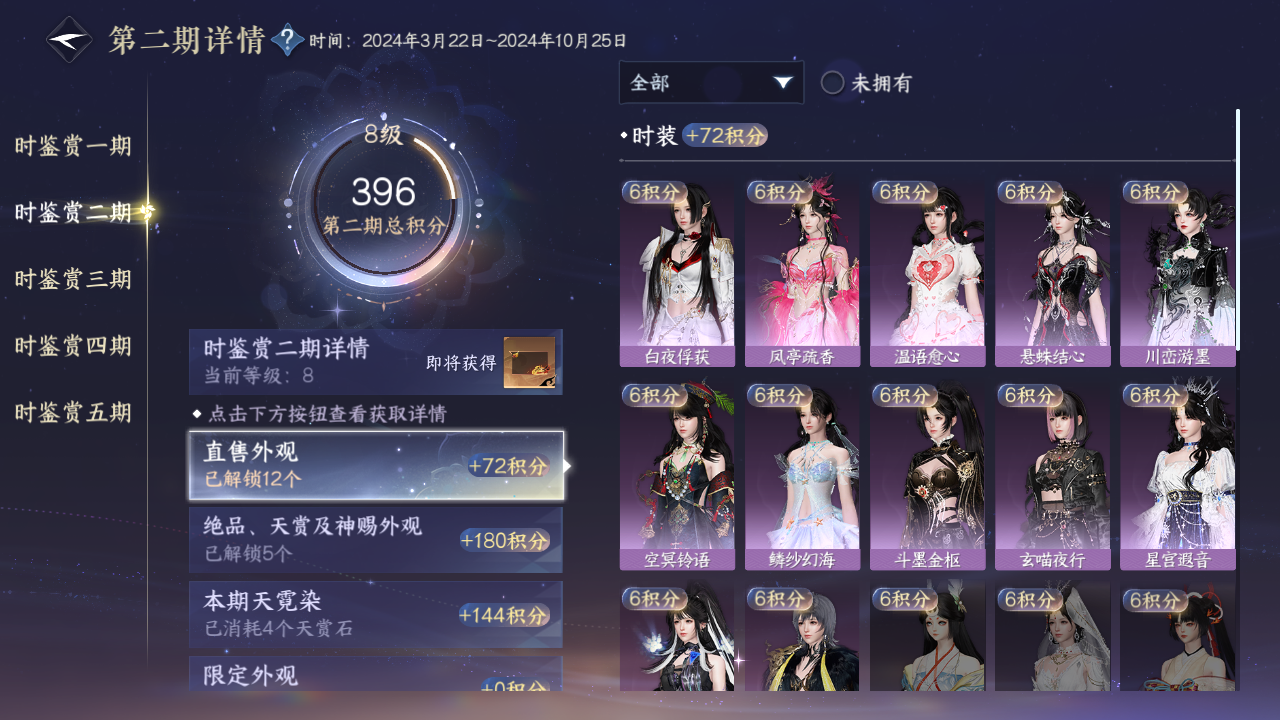 NSHWO44675逆水寒手游账号详情图2