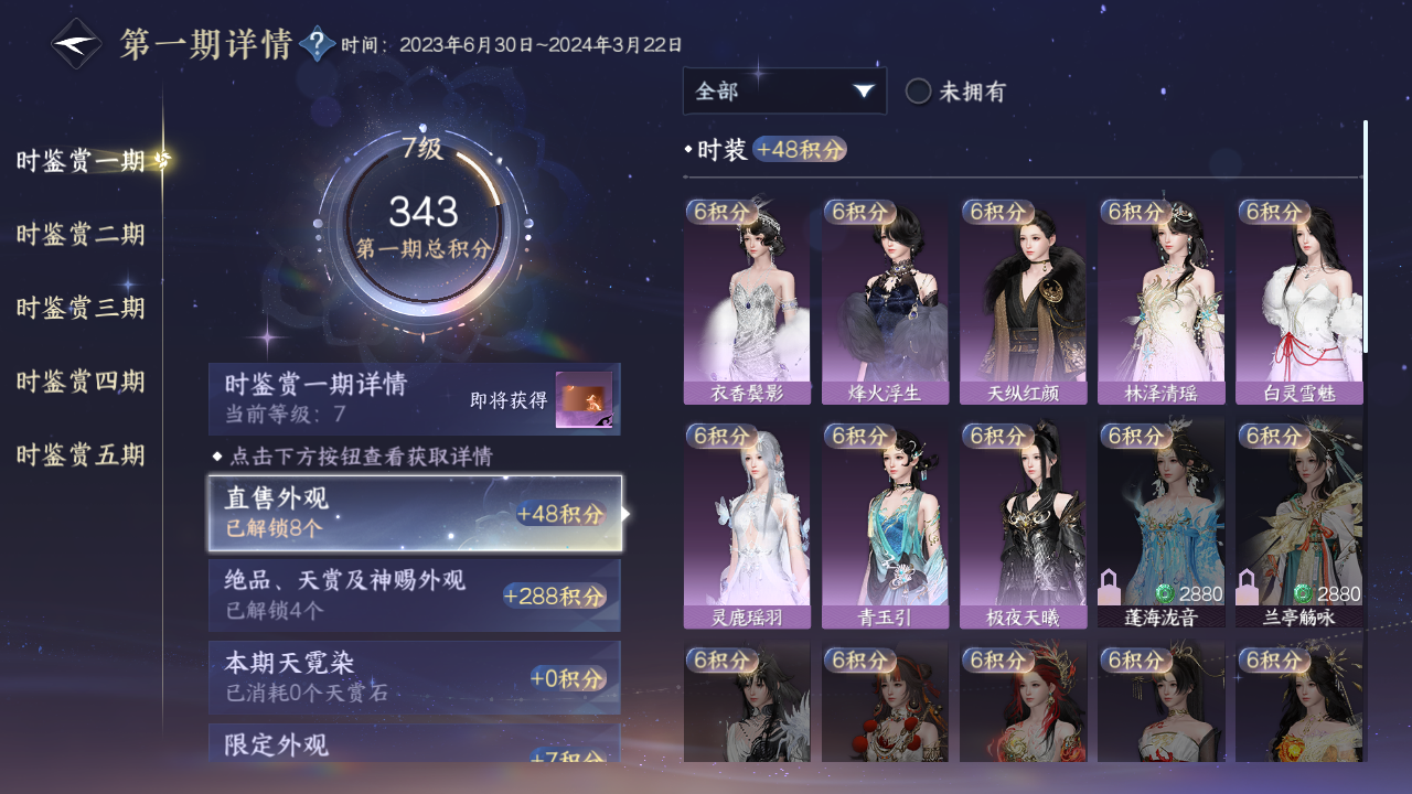 NSHWO44675逆水寒手游账号详情图3