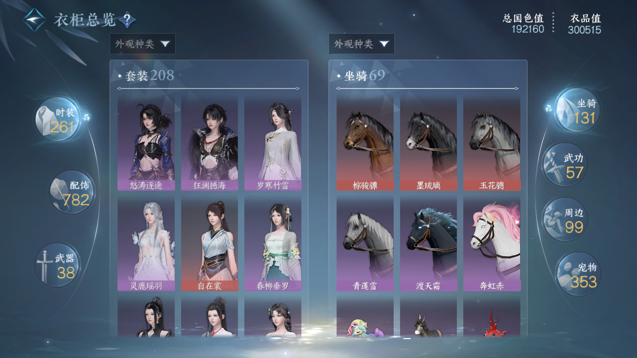 NSHWO44675逆水寒手游账号详情图4