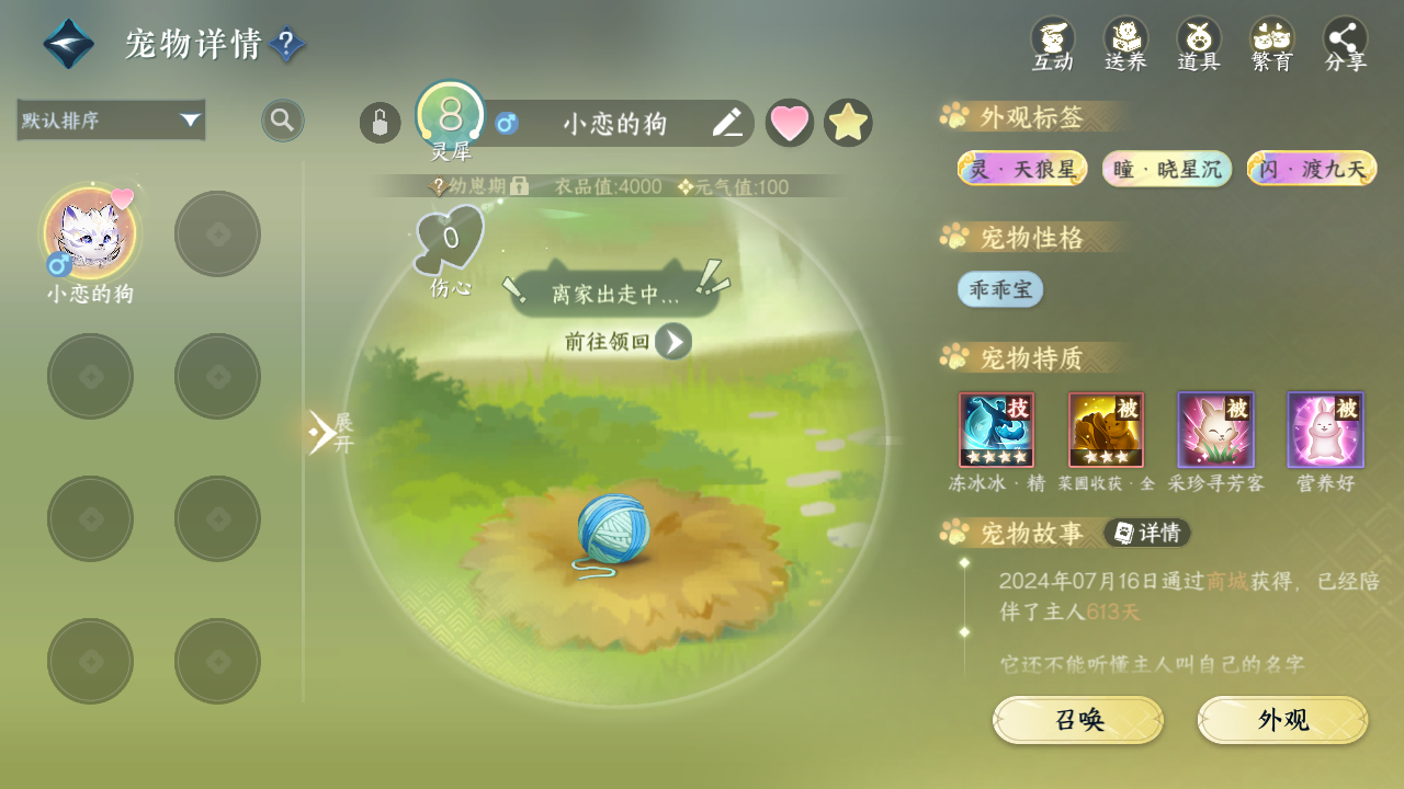 NSHWO44675逆水寒手游账号详情图8