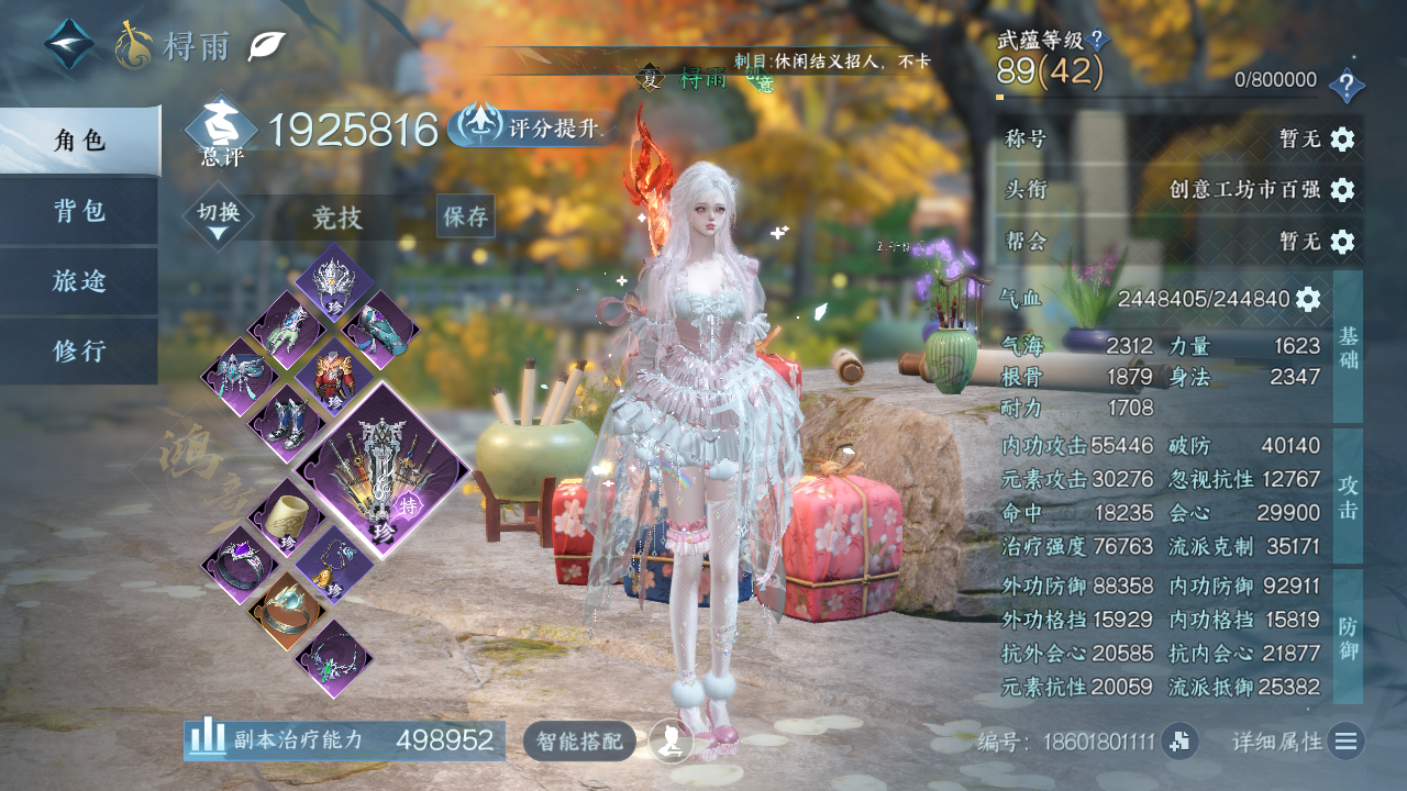 NSHWO44676逆水寒手游账号详情图3 NSHWO44676逆水寒手游账号详情图3