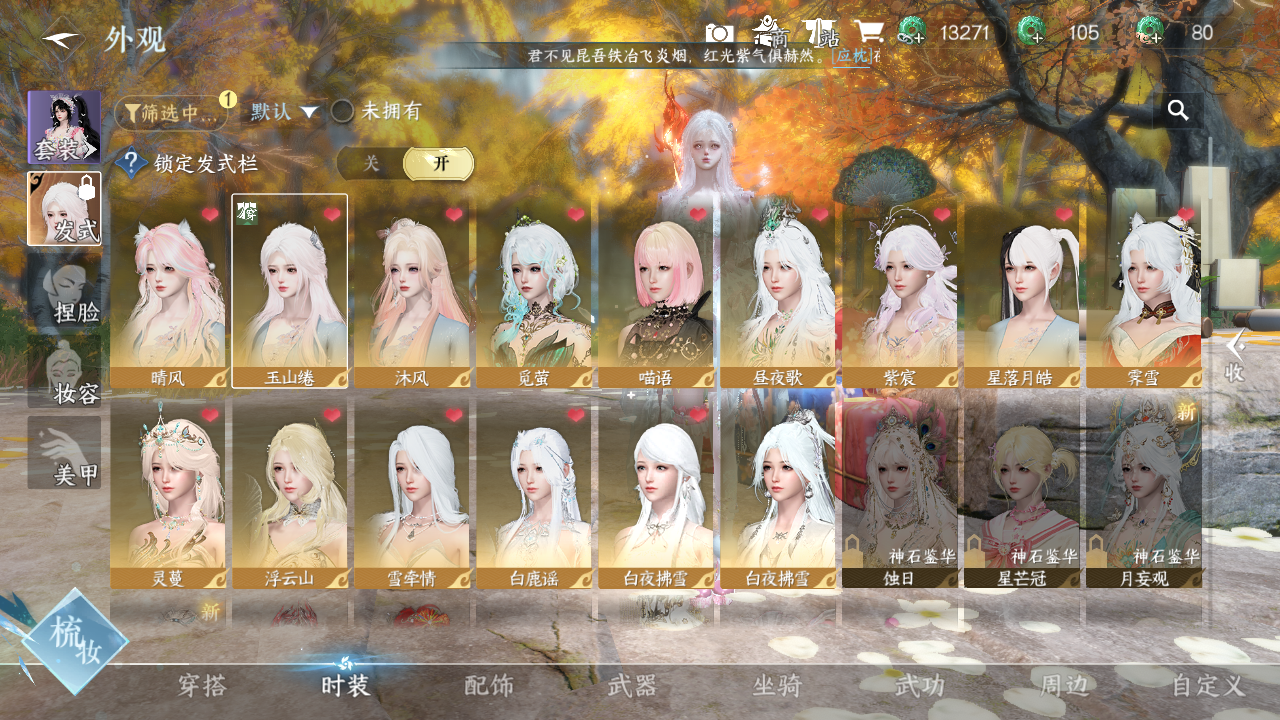 NSHWO44676逆水寒手游账号详情图4 NSHWO44676逆水寒手游账号详情图4