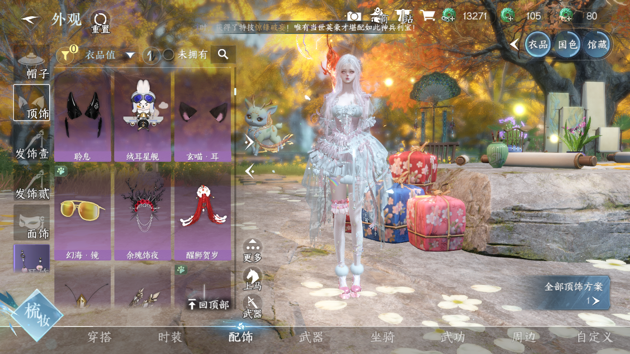 NSHWO44676逆水寒手游账号详情图5 NSHWO44676逆水寒手游账号详情图5