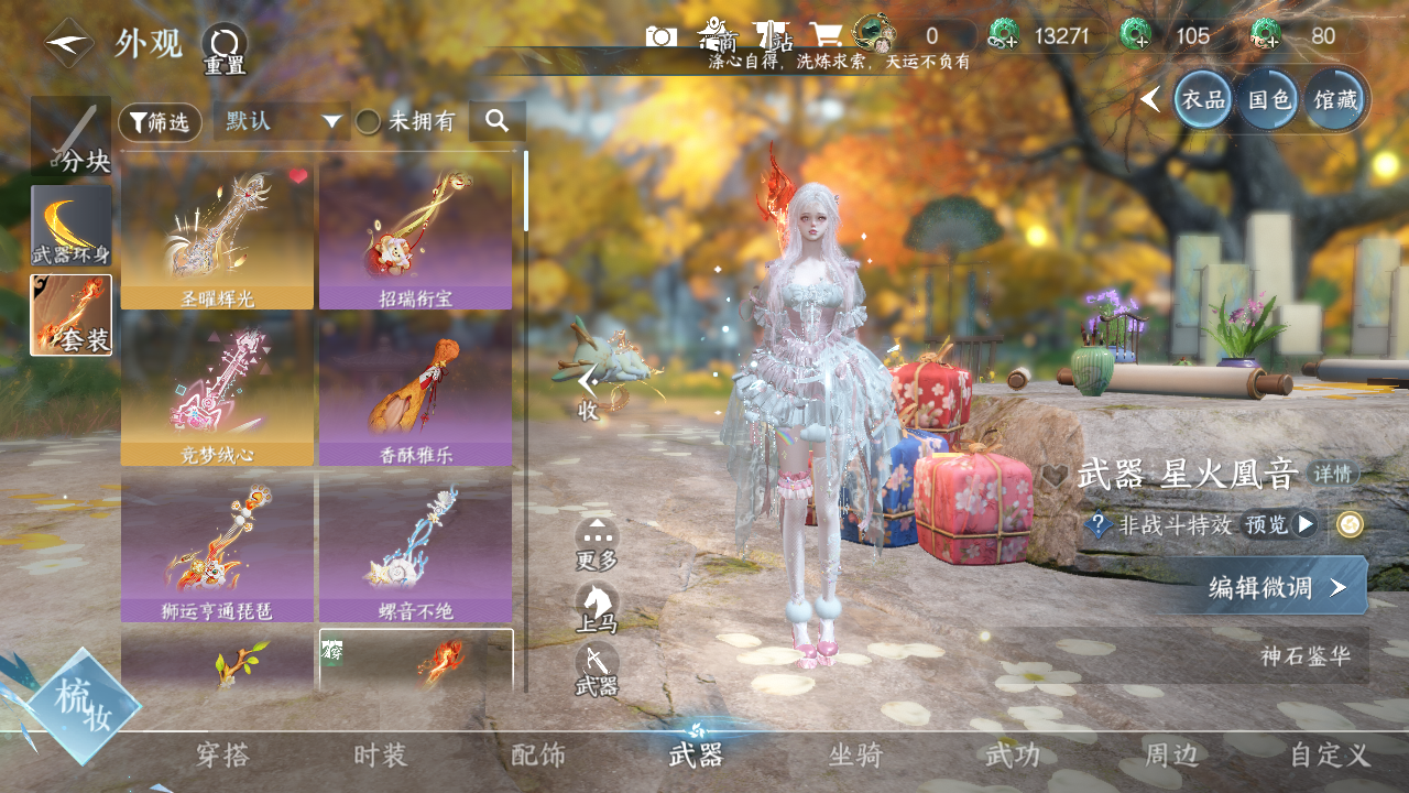 NSHWO44676逆水寒手游账号详情图6 NSHWO44676逆水寒手游账号详情图6