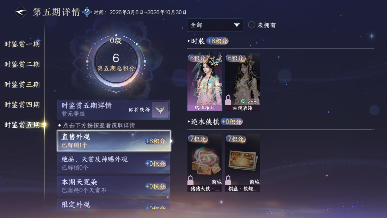 NSHWO44676逆水寒手游账号详情图12 NSHWO44676逆水寒手游账号详情图12