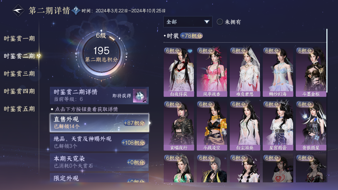 NSHWO44676逆水寒手游账号详情图15 NSHWO44676逆水寒手游账号详情图15