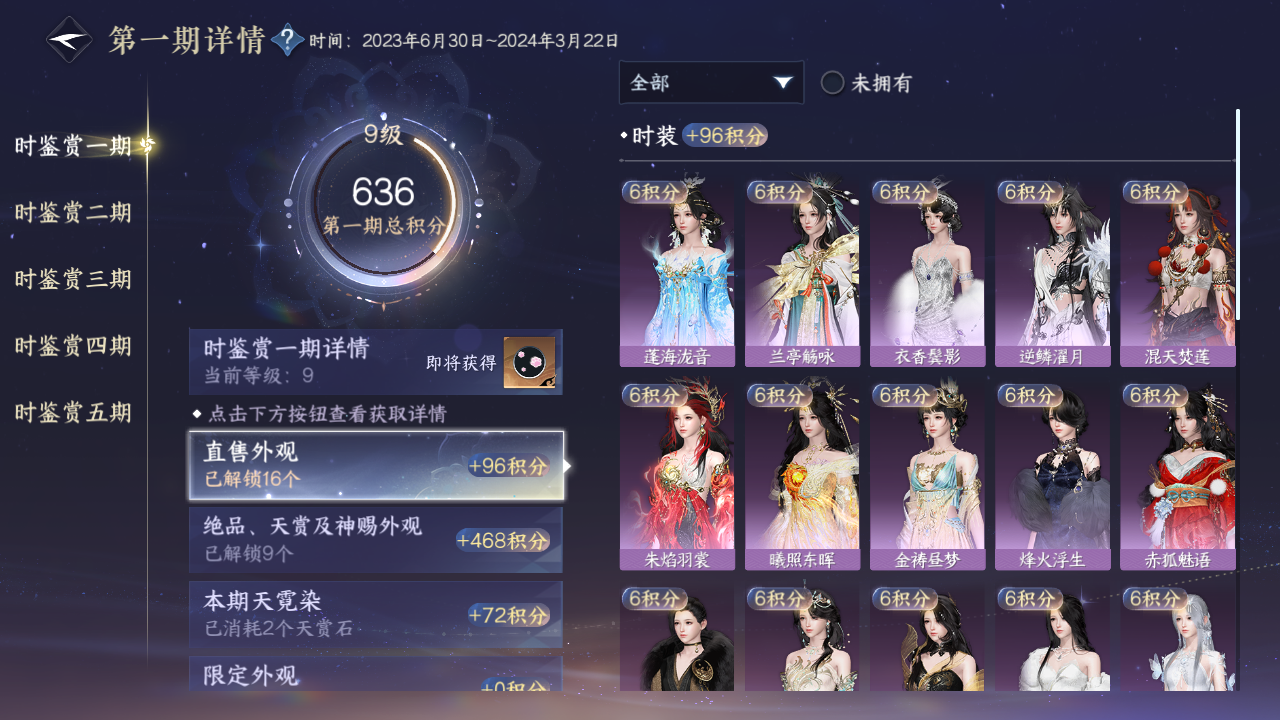 NSHWO44676逆水寒手游账号详情图16 NSHWO44676逆水寒手游账号详情图16