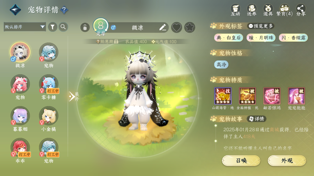 NSHWO44676逆水寒手游账号详情图21 NSHWO44676逆水寒手游账号详情图21