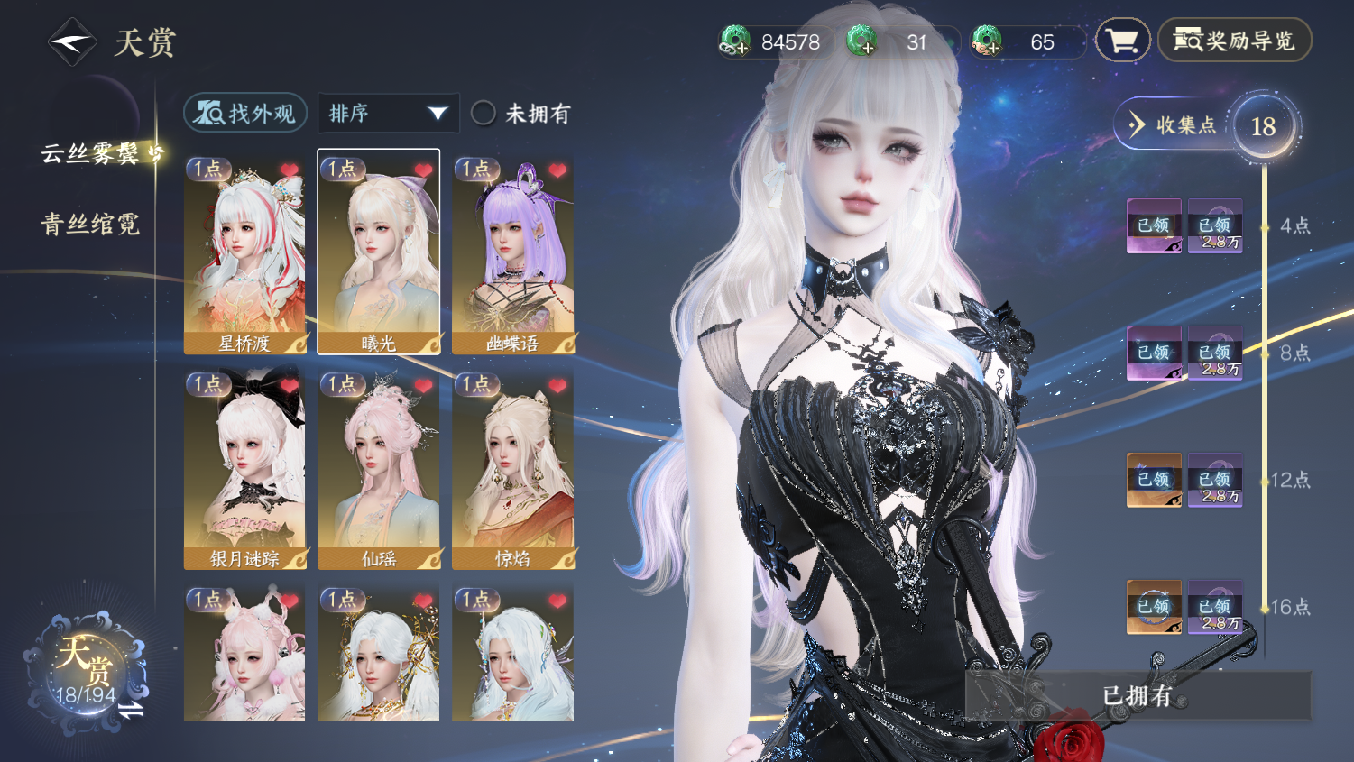 NSHWO44681逆水寒手游账号详情图6