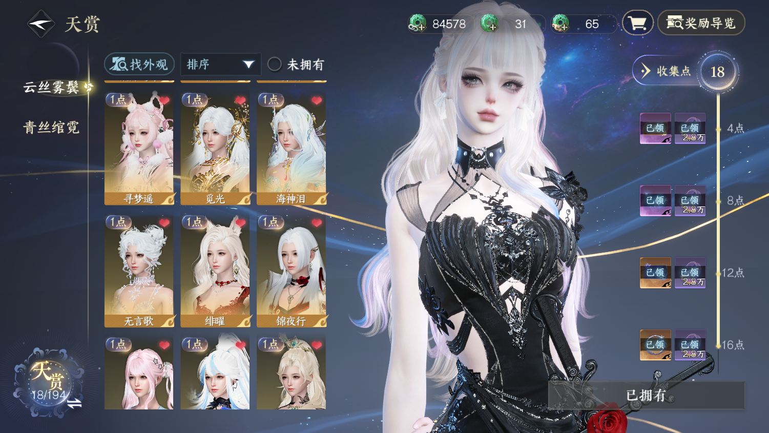 NSHWO44681逆水寒手游账号详情图7