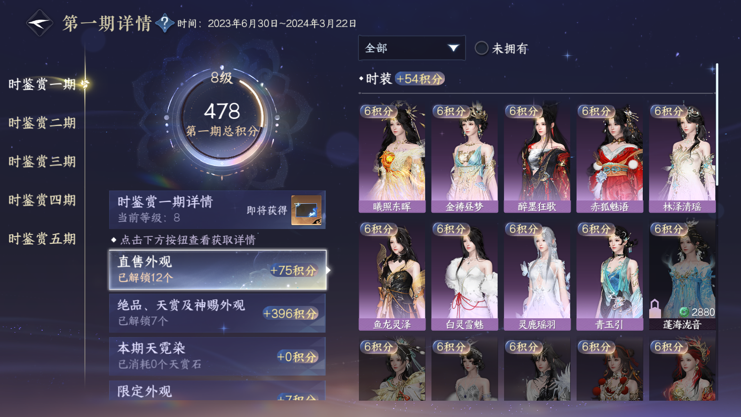 NSHWO44681逆水寒手游账号详情图9