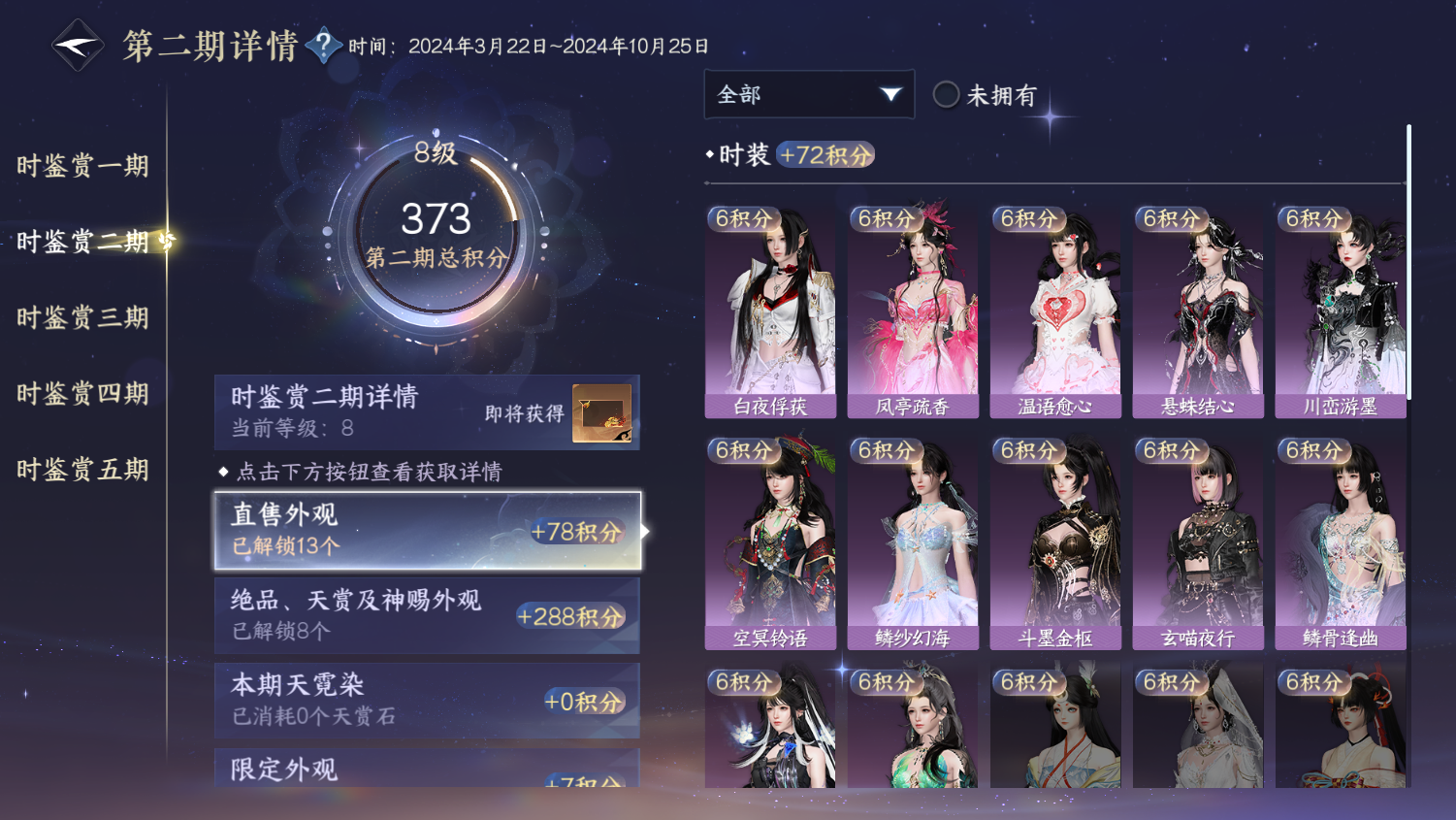 NSHWO44681逆水寒手游账号详情图10