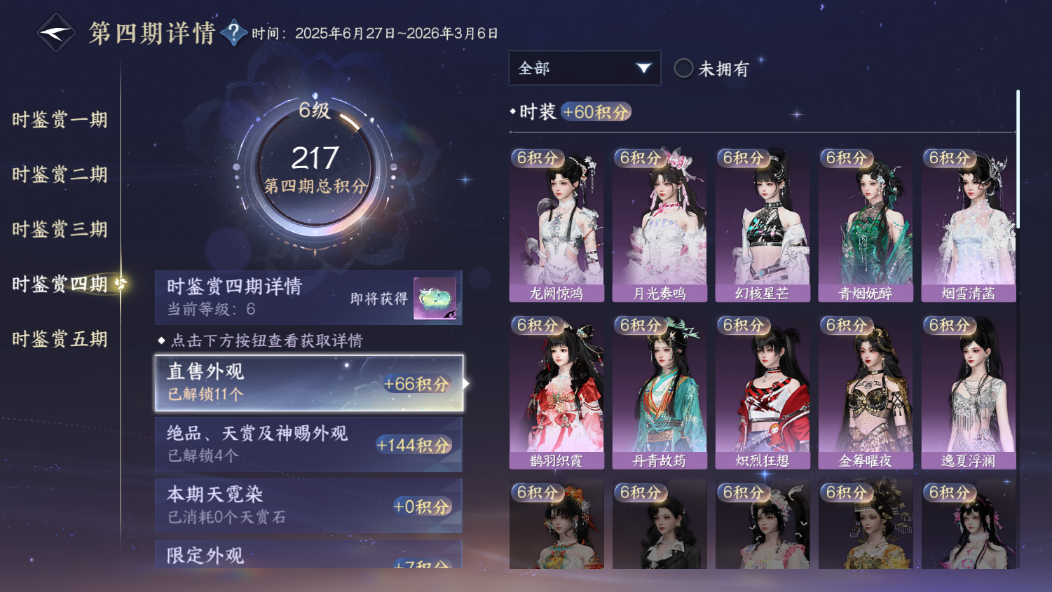 NSHWO44681逆水寒手游账号详情图12