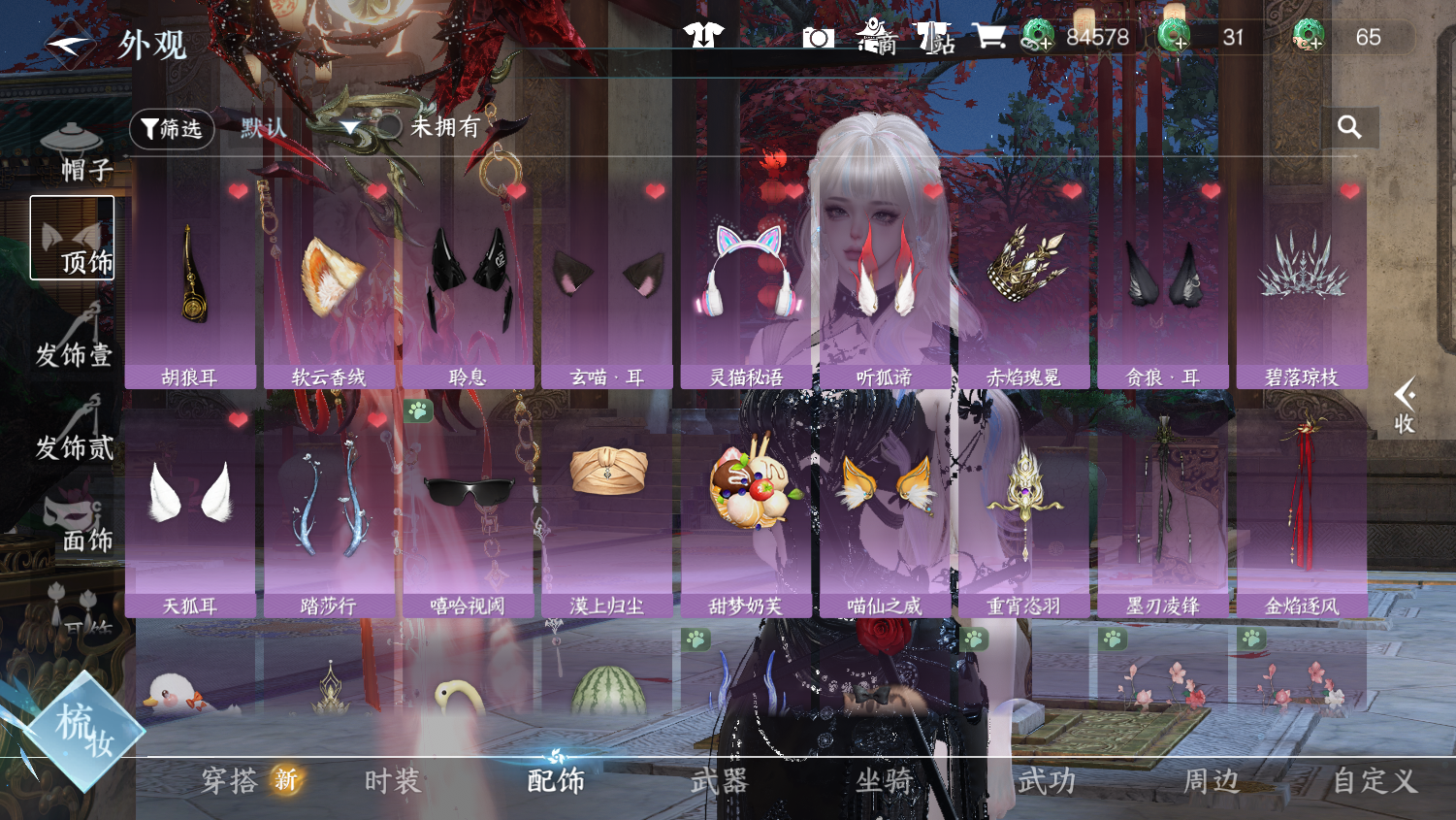 NSHWO44681逆水寒手游账号详情图13