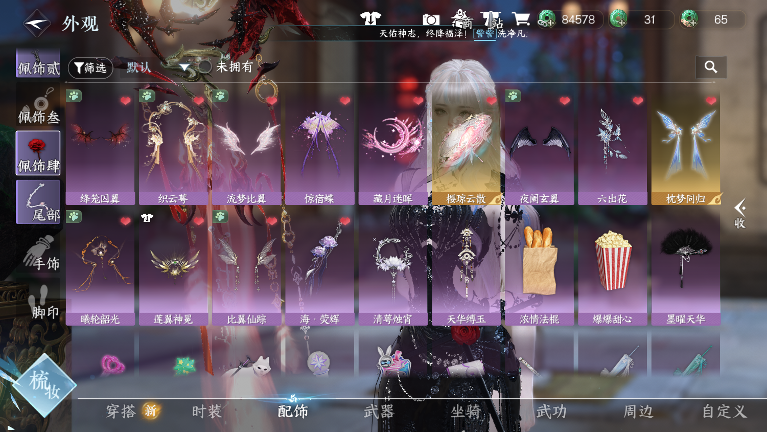 NSHWO44681逆水寒手游账号详情图14