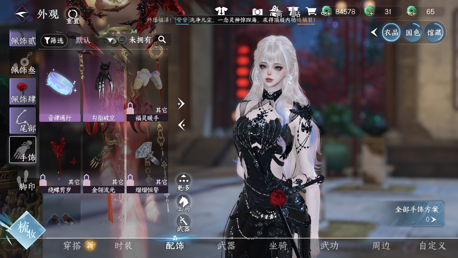 NSHWO44681逆水寒手游账号详情图15