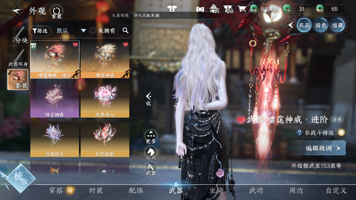 NSHWO44681逆水寒手游账号详情图16