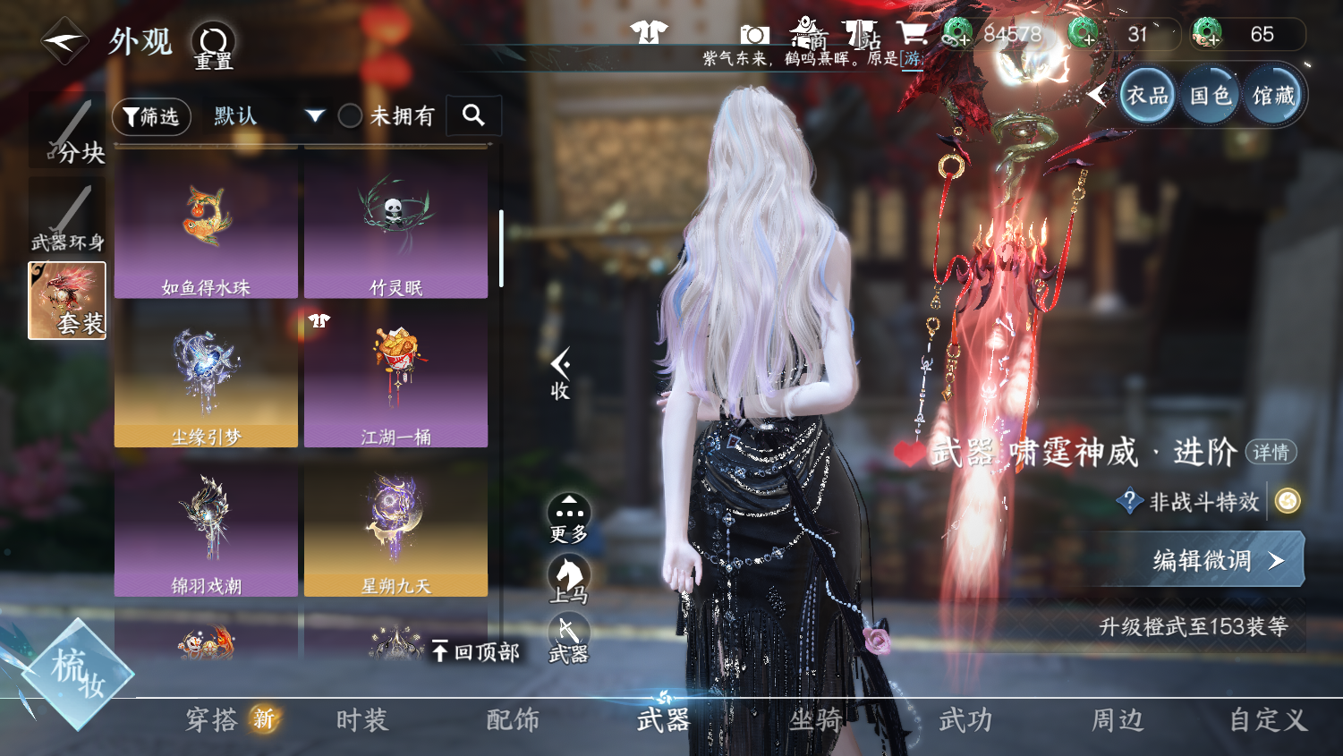 NSHWO44681逆水寒手游账号详情图17