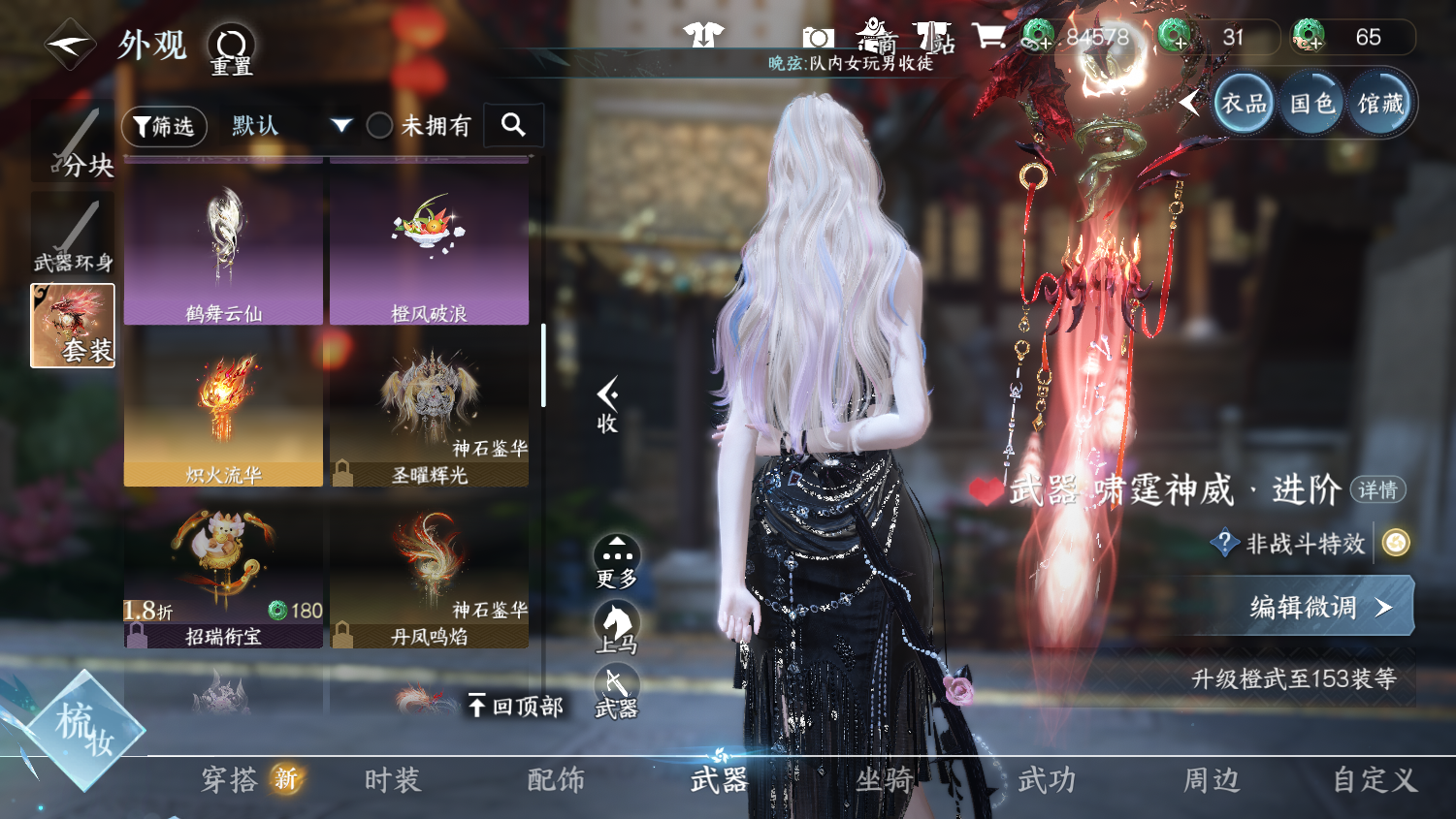 NSHWO44681逆水寒手游账号详情图18