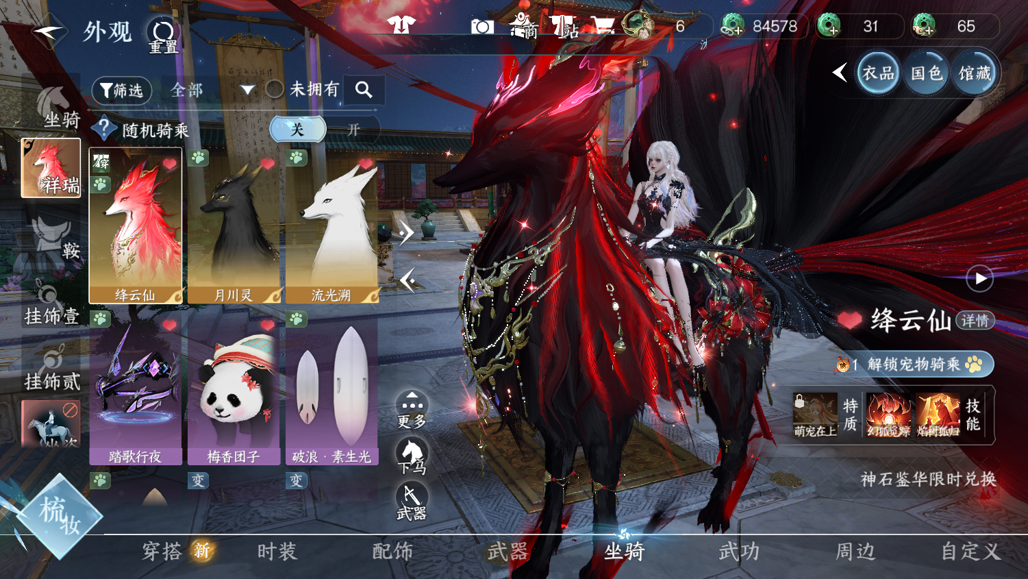 NSHWO44681逆水寒手游账号详情图19