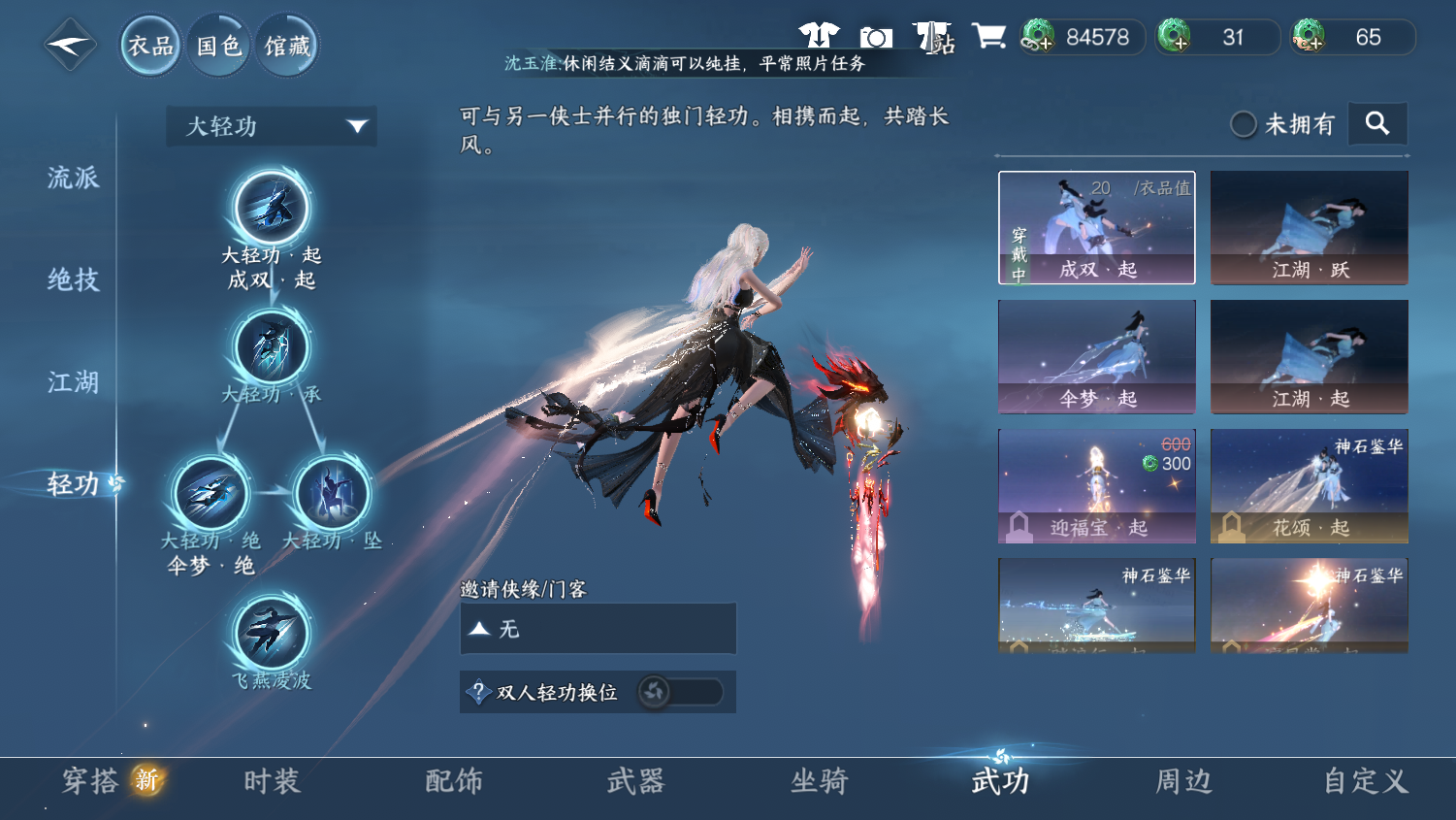 NSHWO44681逆水寒手游账号详情图20