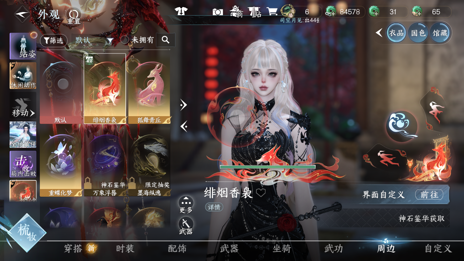 NSHWO44681逆水寒手游账号详情图21