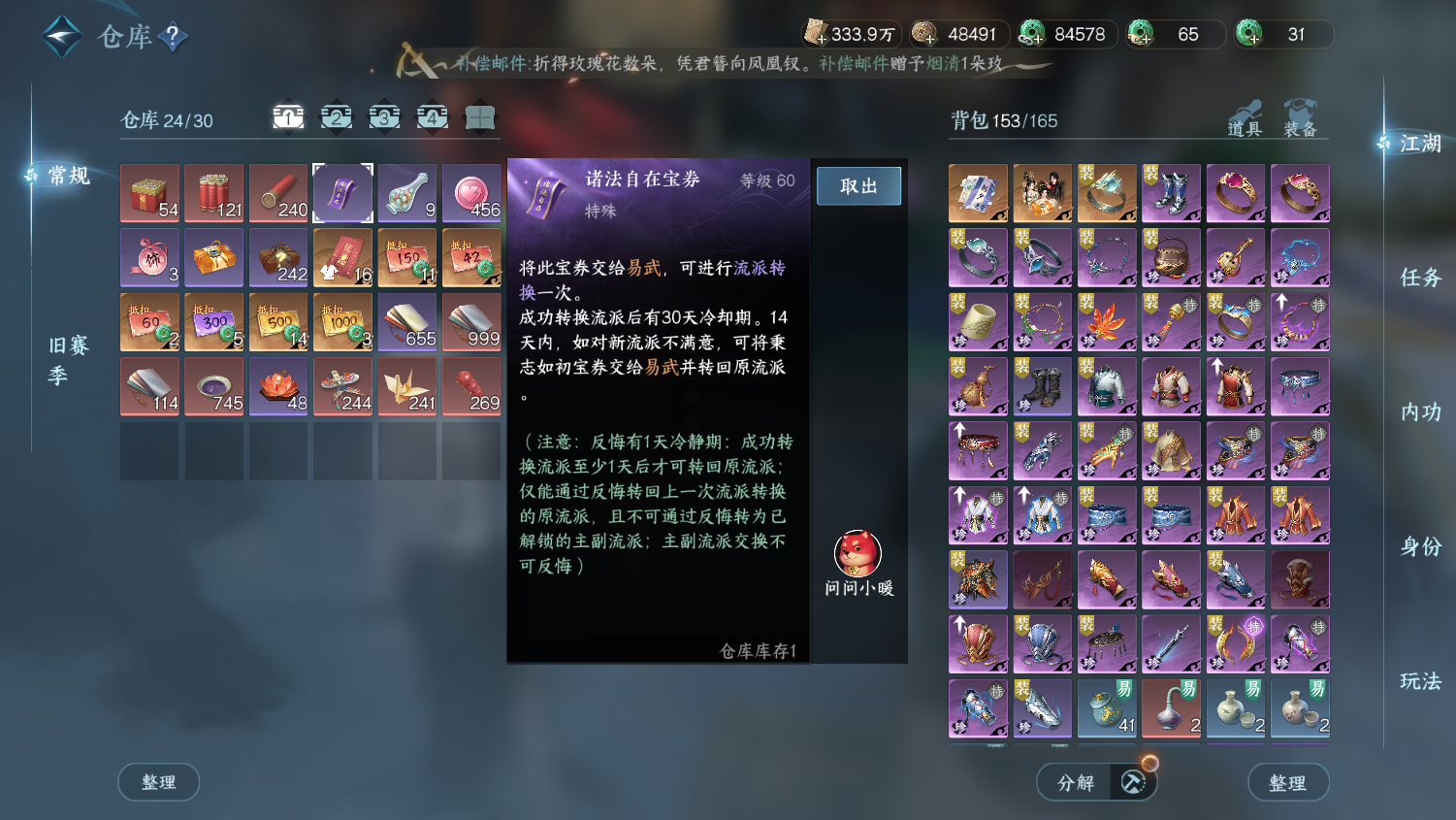 NSHWO44681逆水寒手游账号详情图24