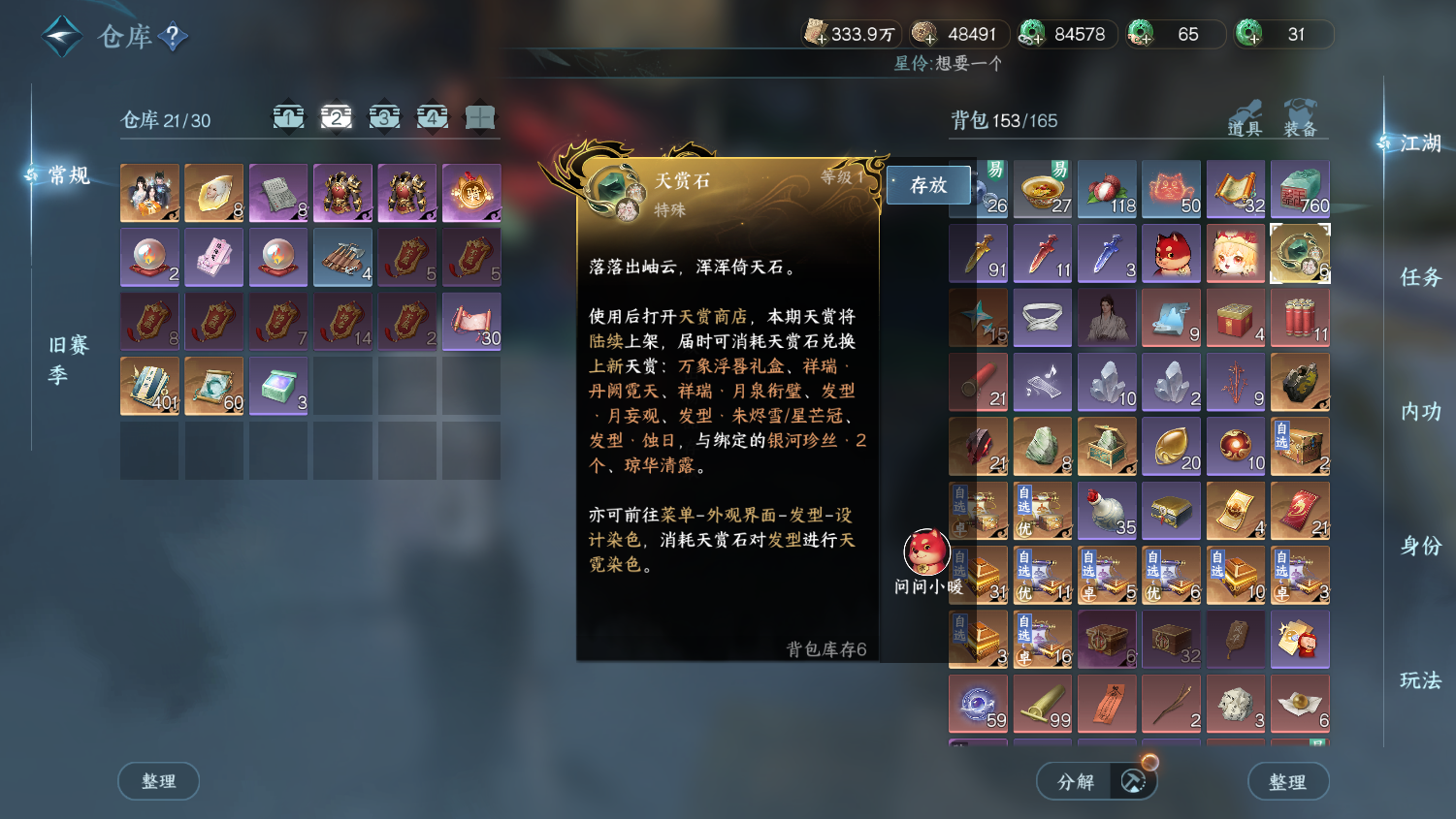 NSHWO44681逆水寒手游账号详情图25