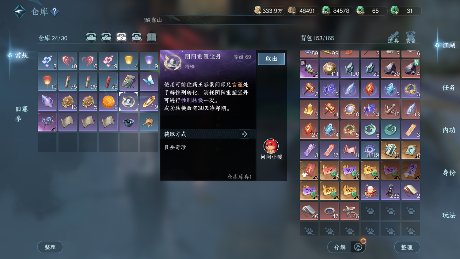 NSHWO44681逆水寒手游账号详情图26