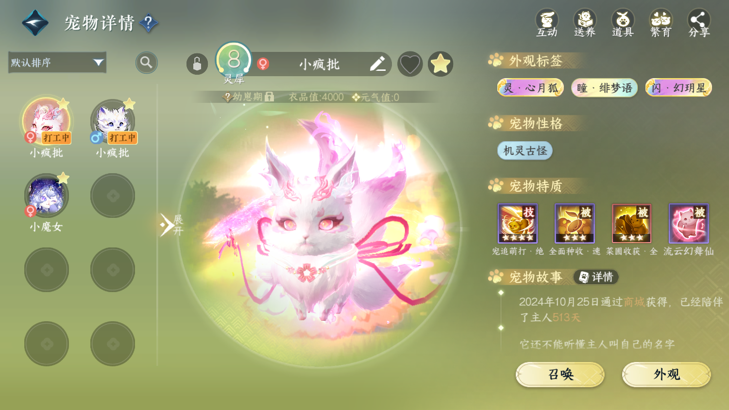 NSHWO44681逆水寒手游账号详情图28